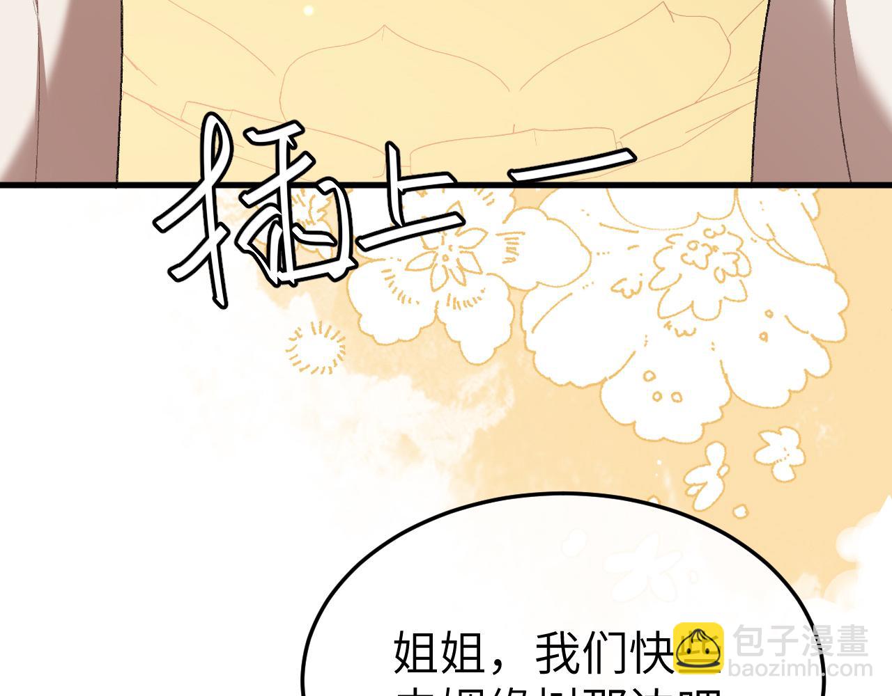 🍝炮灰闺女的生存方式 第341话 情诗 第29页