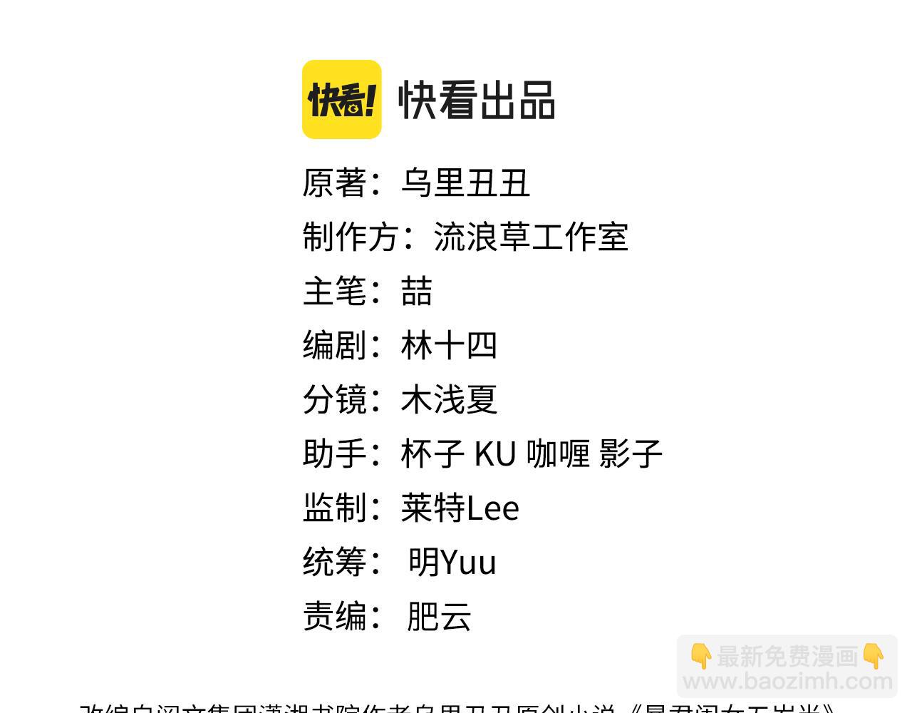 🍝炮灰闺女的生存方式 第341话 情诗 第3页