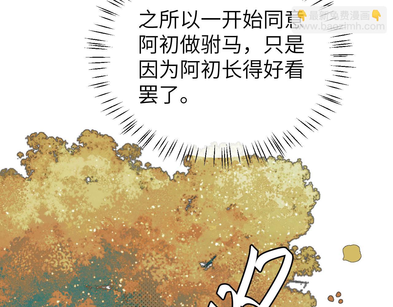 🍝炮灰闺女的生存方式 第341话 情诗 第8页