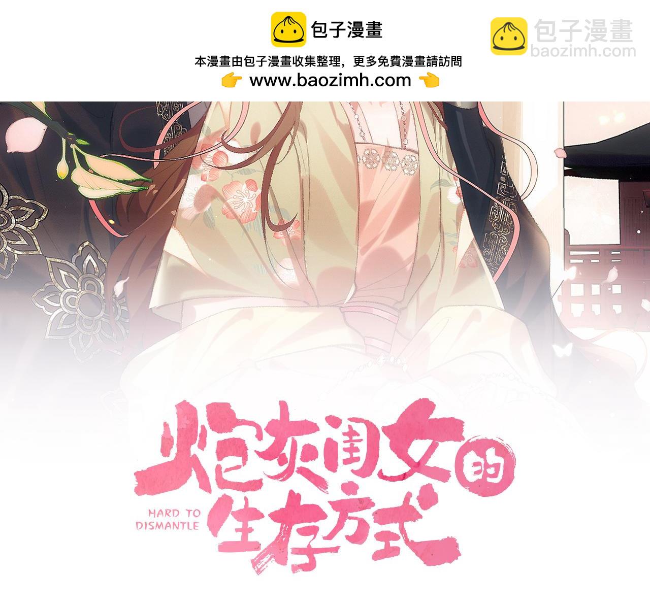 🍝炮灰闺女的生存方式 第343话 坠崖 第2页