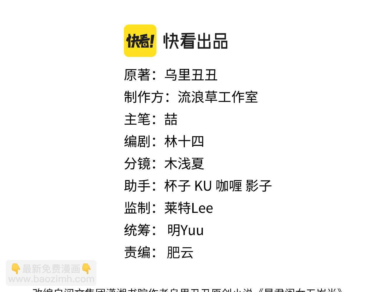 🍝炮灰闺女的生存方式 第343话 坠崖 第3页