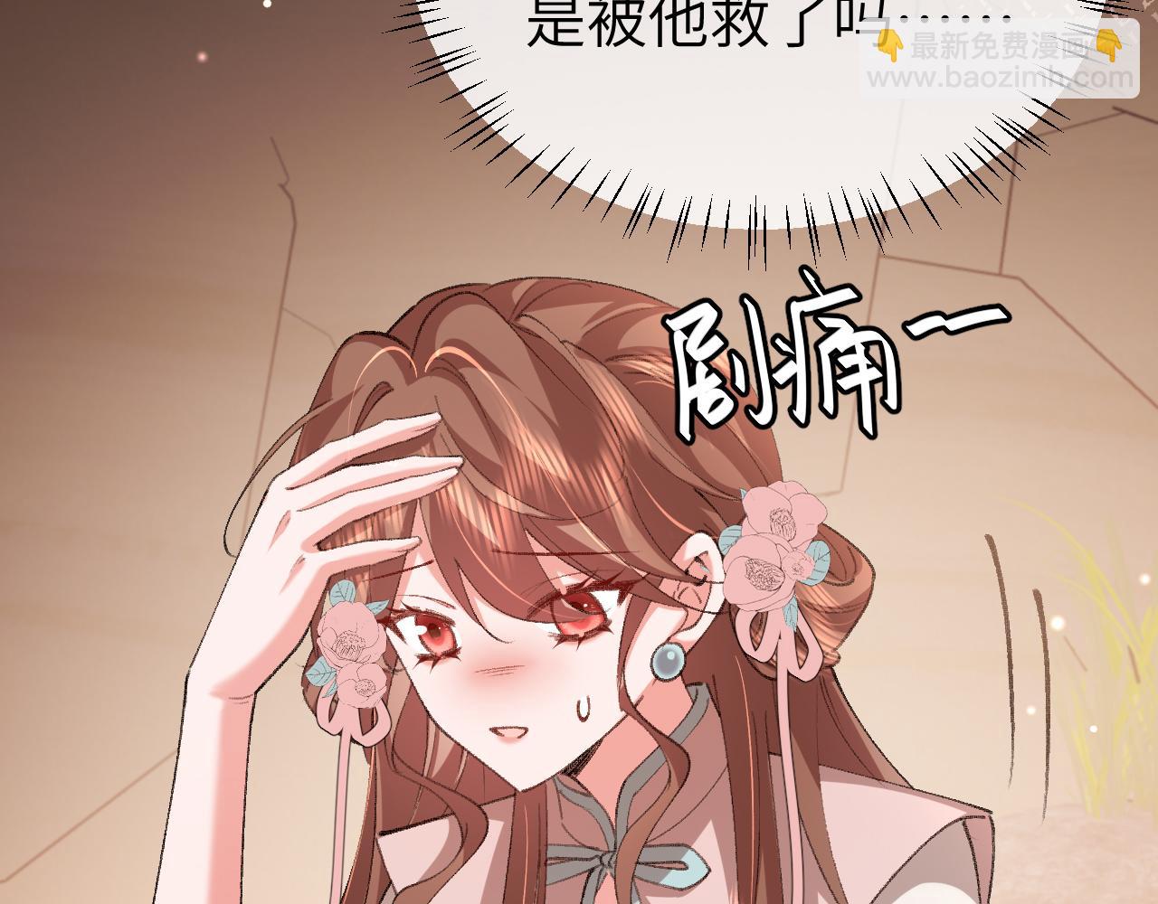 🍝炮灰闺女的生存方式 第343话 坠崖 第47页