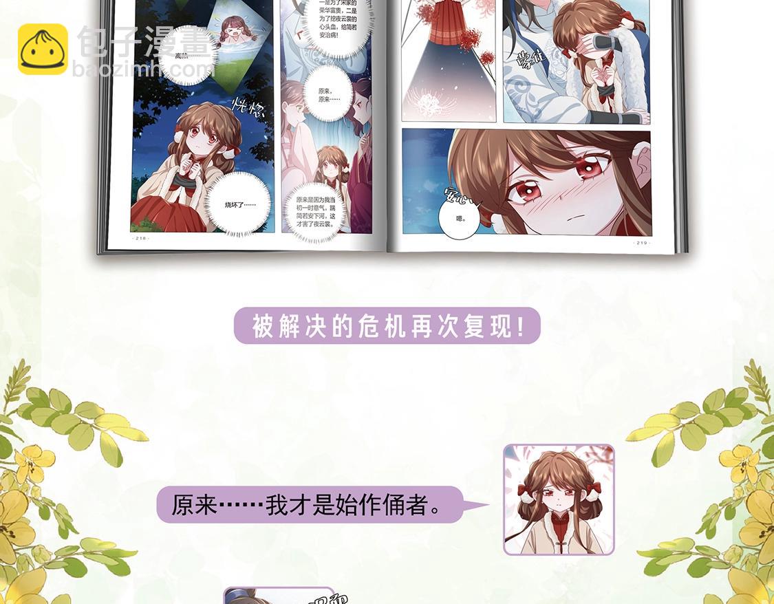 🍝炮灰闺女的生存方式 单行本第5册来啦！ 第16页