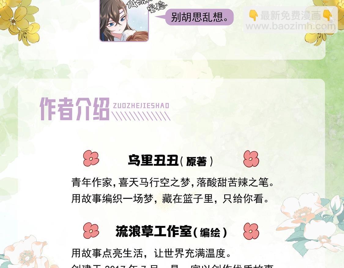 🍝炮灰闺女的生存方式 单行本第5册来啦！ 第17页