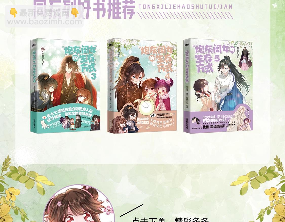 🍝炮灰闺女的生存方式 单行本第5册来啦！ 第19页