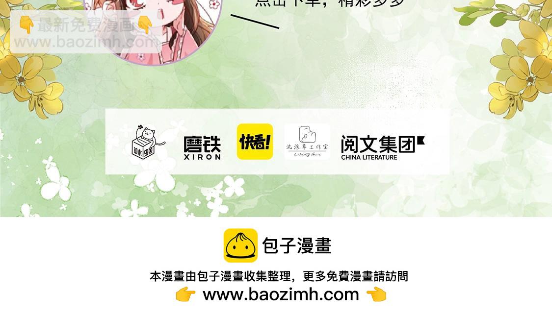 🍝炮灰闺女的生存方式 单行本第5册来啦！ 第20页