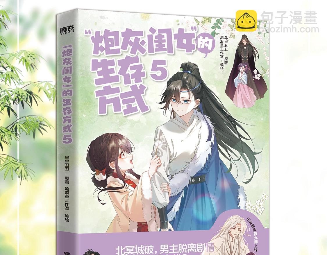 🍝炮灰闺女的生存方式 单行本第5册来啦！ 第3页