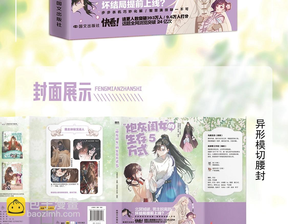 🍝炮灰闺女的生存方式 单行本第5册来啦！ 第4页