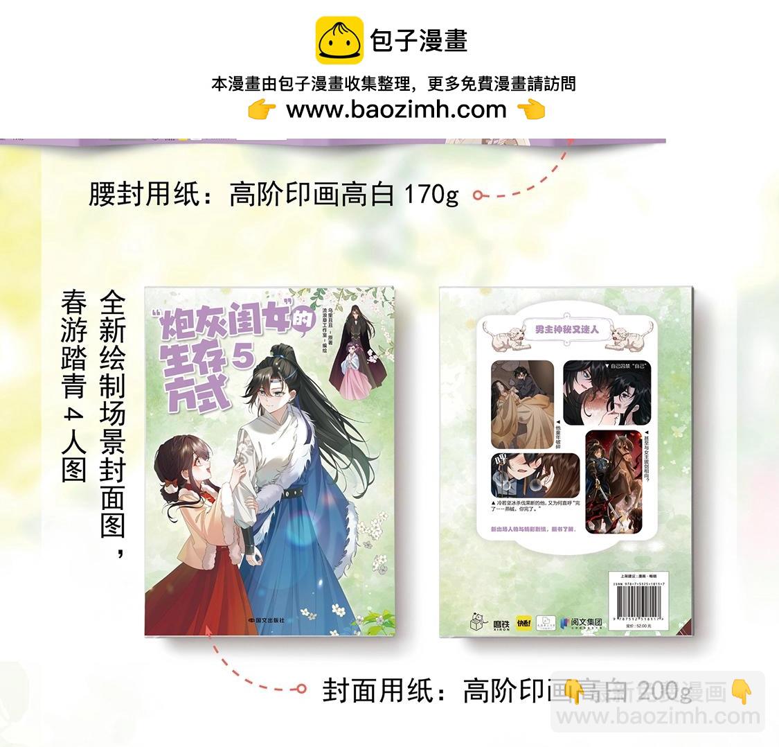🍝炮灰闺女的生存方式 单行本第5册来啦！ 第5页