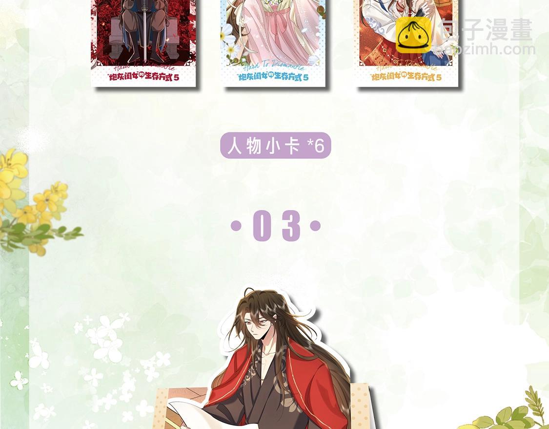 🍝炮灰闺女的生存方式 单行本第5册来啦！ 第8页