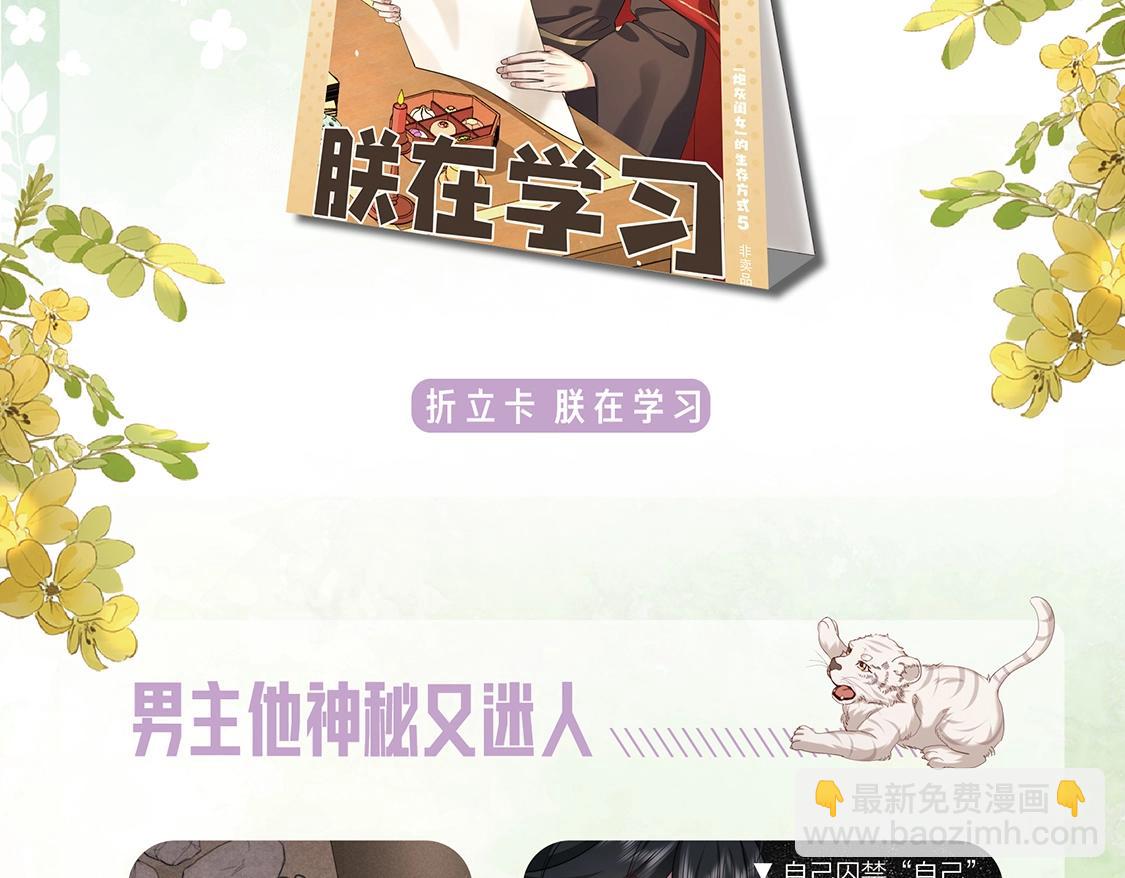 🍝炮灰闺女的生存方式 单行本第5册来啦！ 第9页
