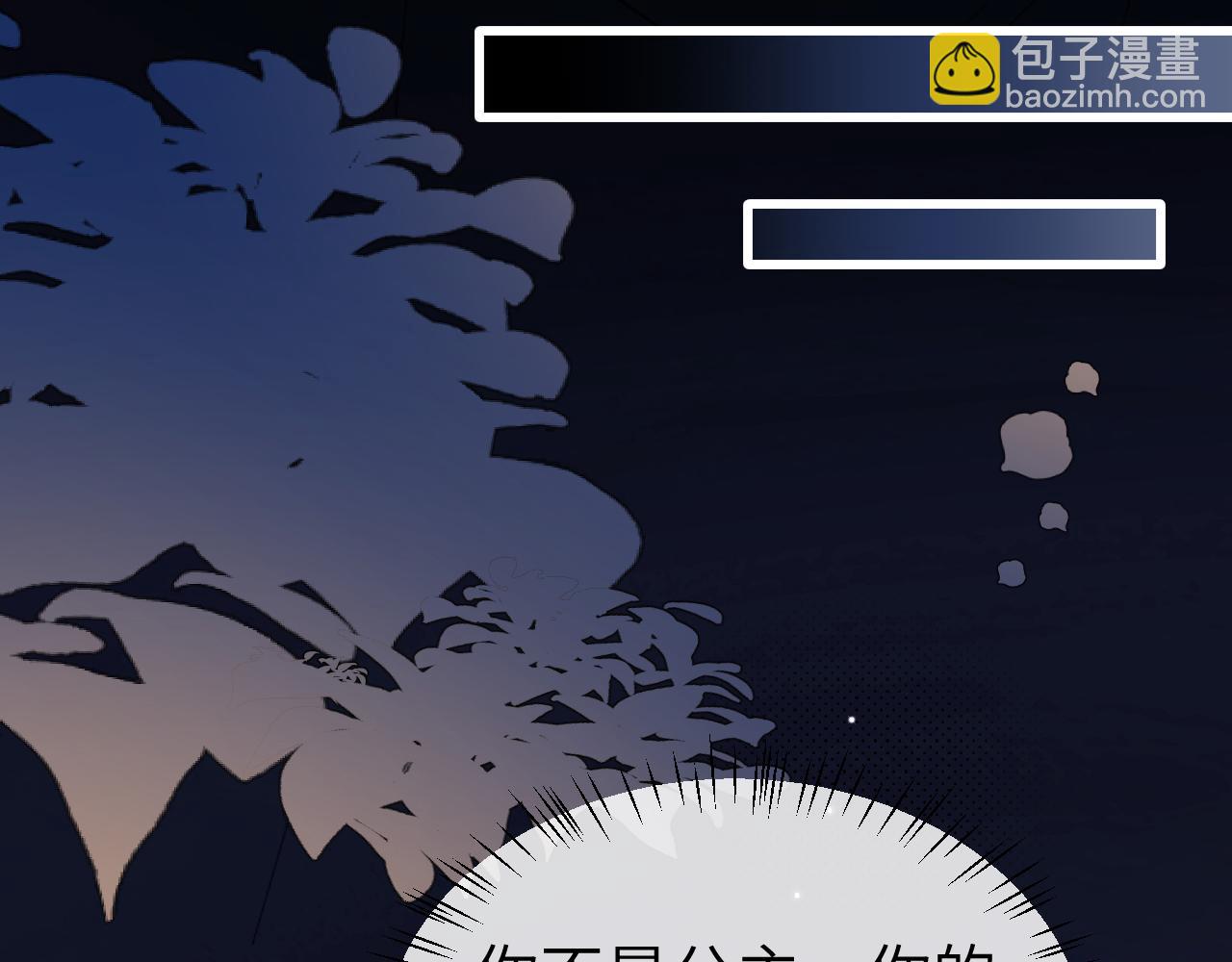 🍝炮灰闺女的生存方式 第347话 真想把你亲醒 第30页