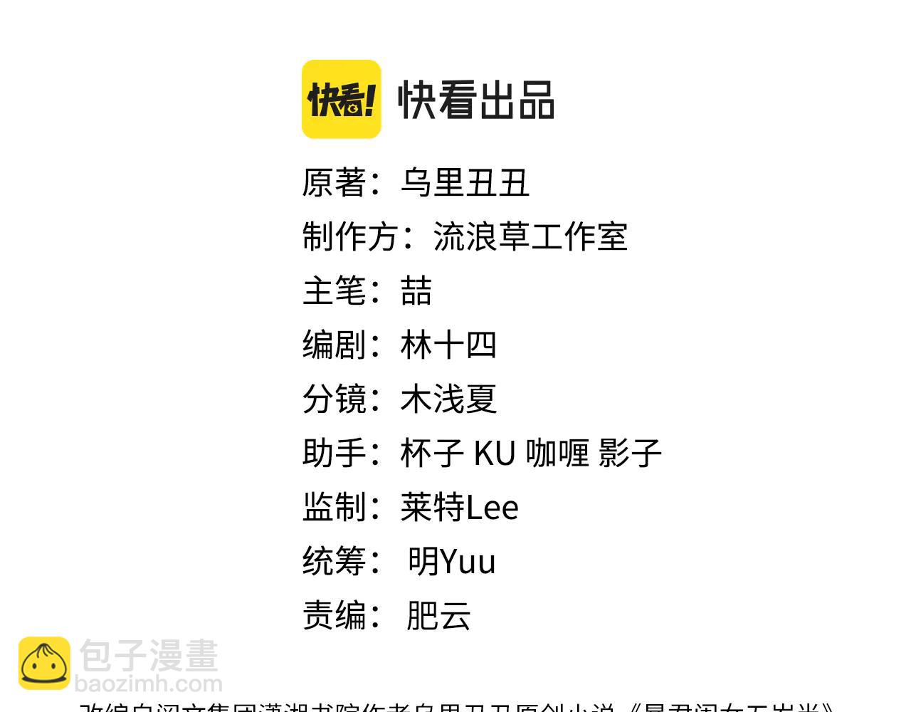 🍝炮灰闺女的生存方式 第349话 谁是你娘子 第10页
