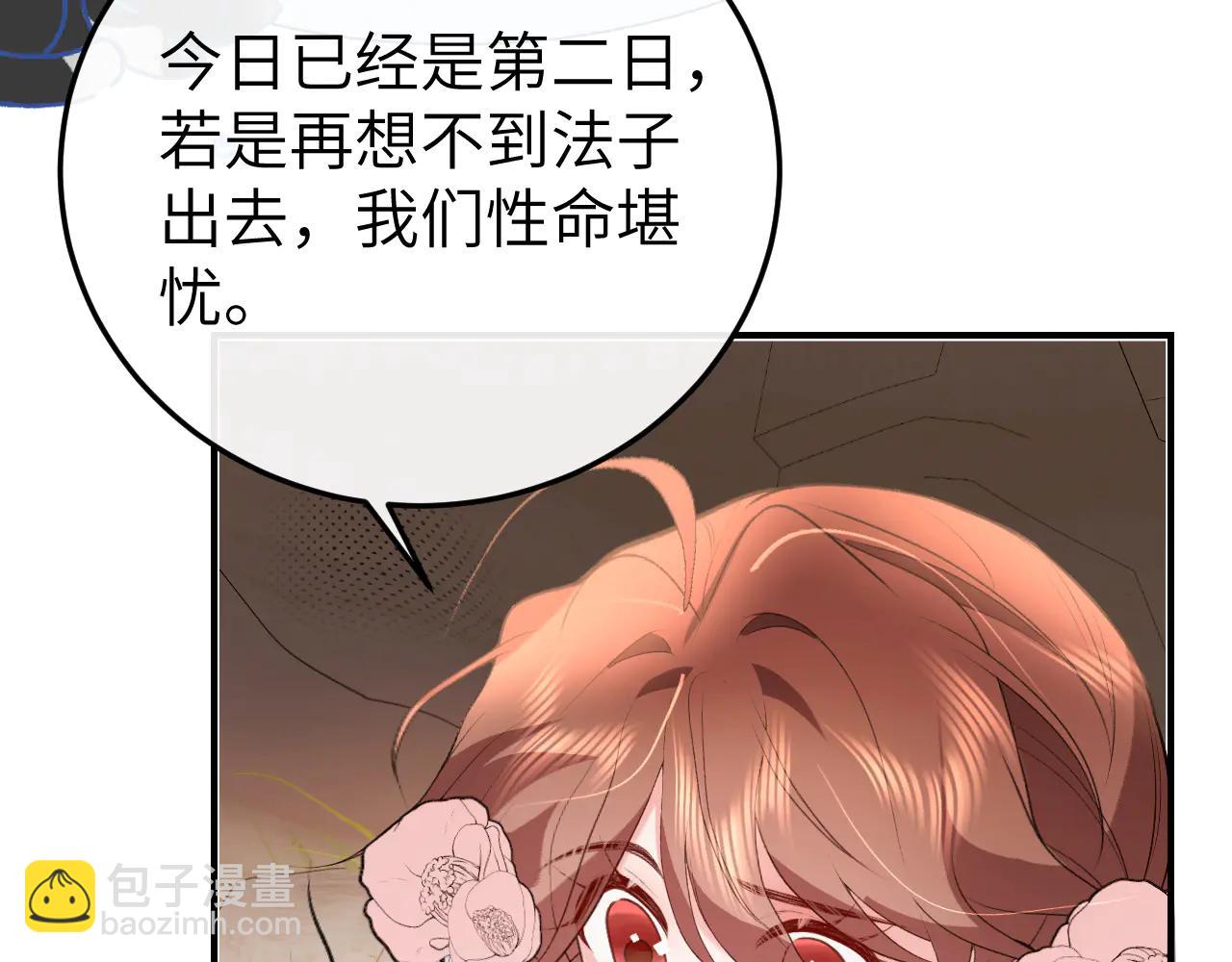 🍝炮灰闺女的生存方式 第349话 谁是你娘子 第16页