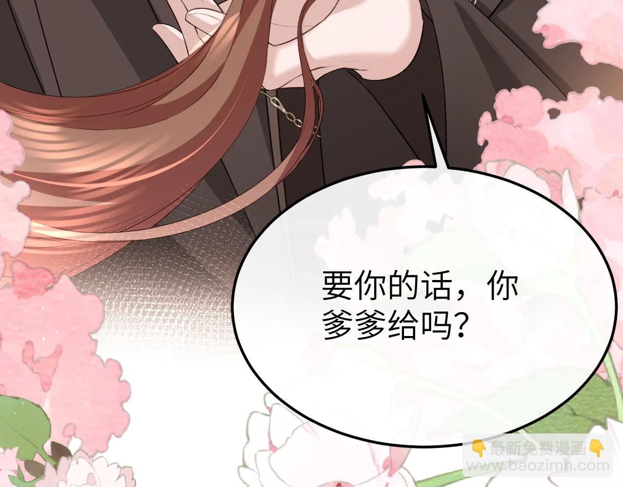 🍝炮灰闺女的生存方式 第352话 谁是你夫人？！ 第23页