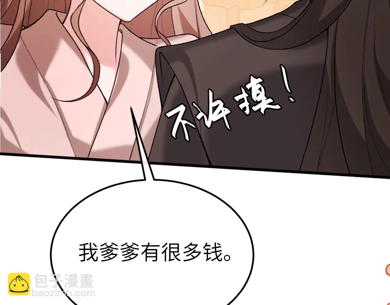 🍝炮灰闺女的生存方式 第352话 谁是你夫人？！ 第27页