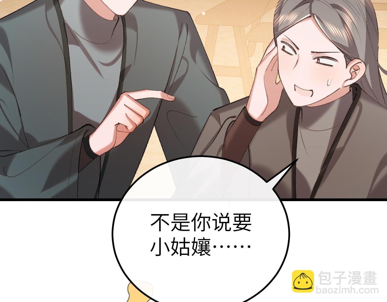 🍝炮灰闺女的生存方式 第354话 大魔王 第46页