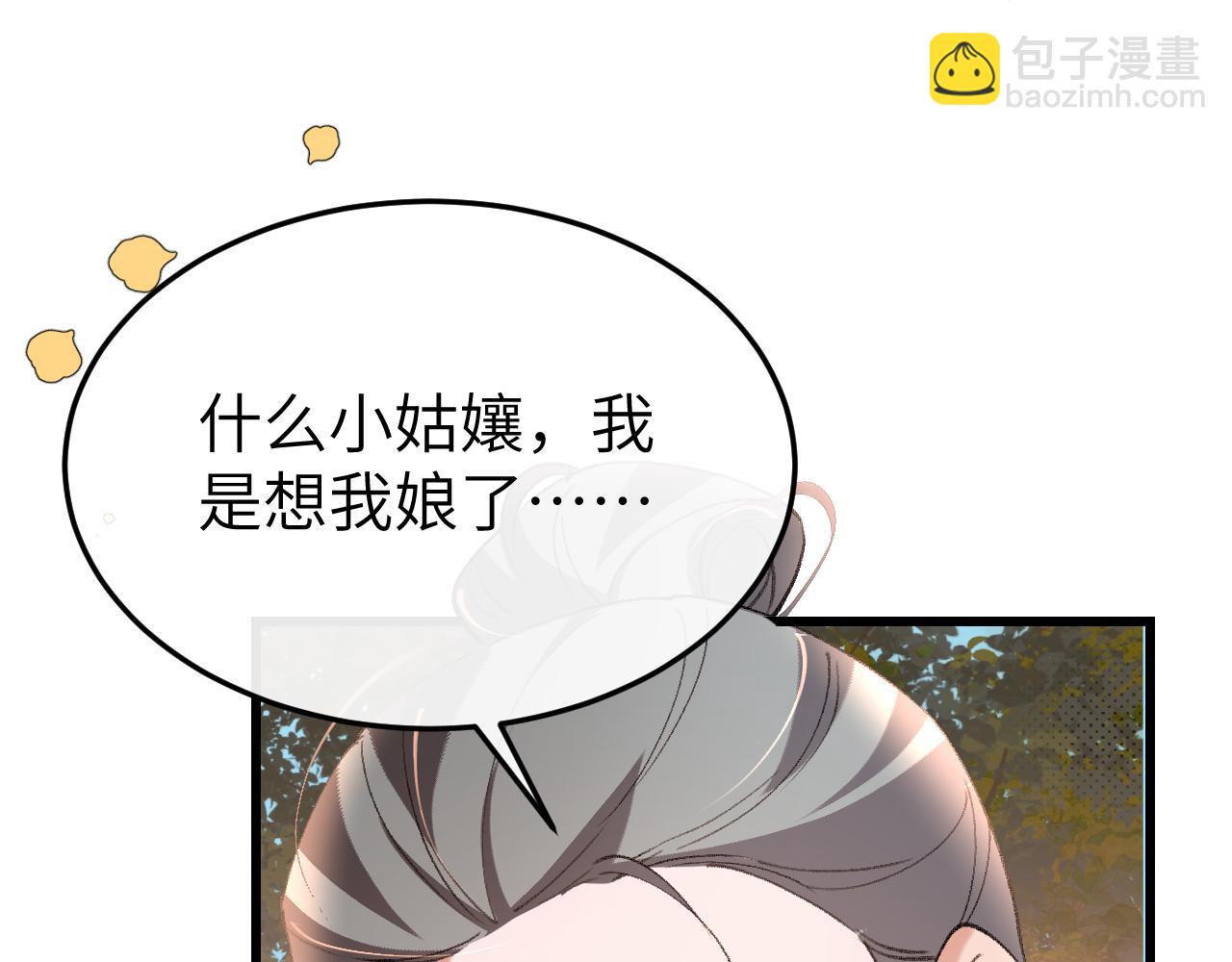 🍝炮灰闺女的生存方式 第354话 大魔王 第49页