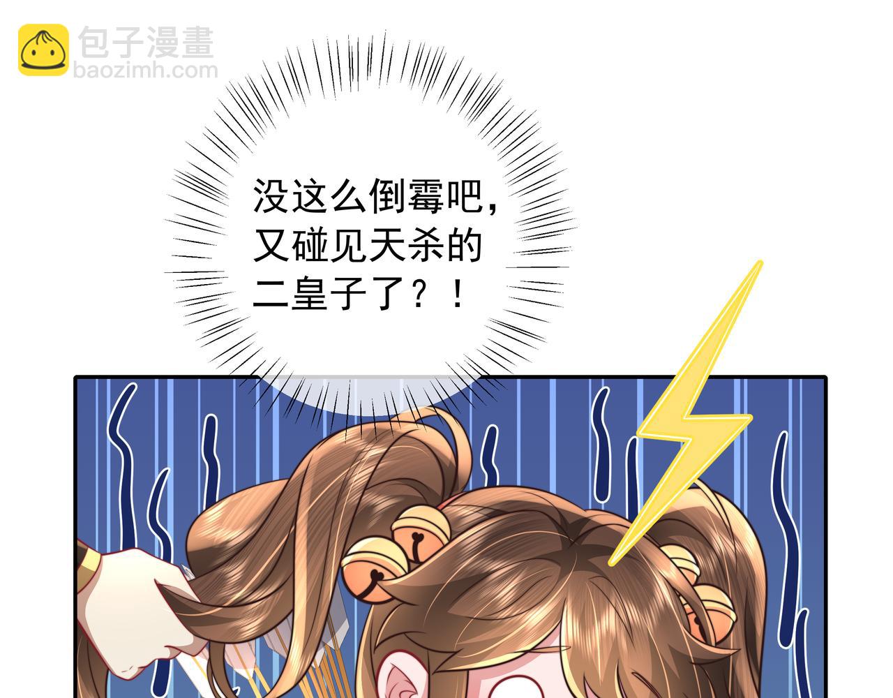 🍝炮灰闺女的生存方式 第49话 我有责任照顾好她 第22页