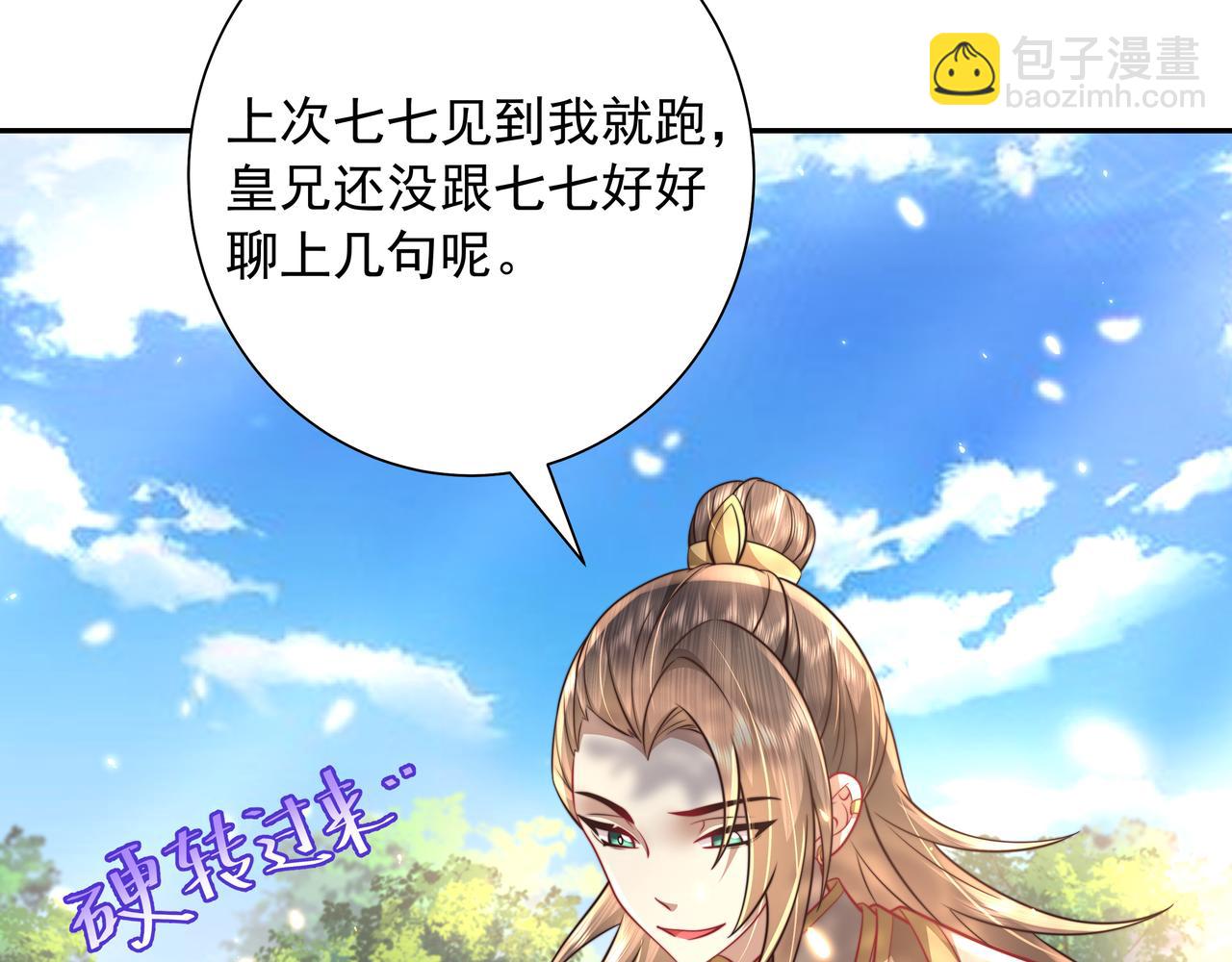 🍝炮灰闺女的生存方式 第49话 我有责任照顾好她 第24页