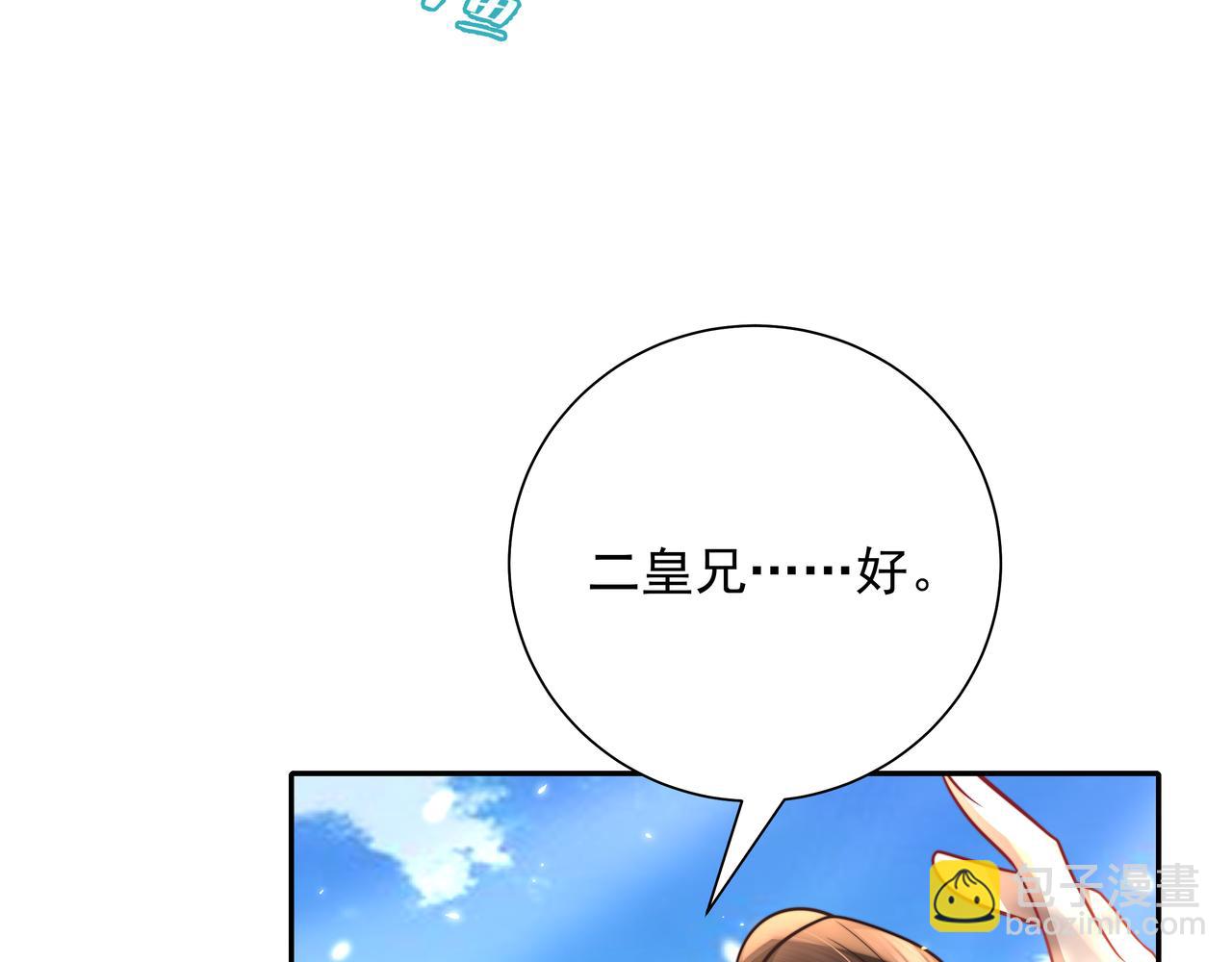 🍝炮灰闺女的生存方式 第49话 我有责任照顾好她 第26页