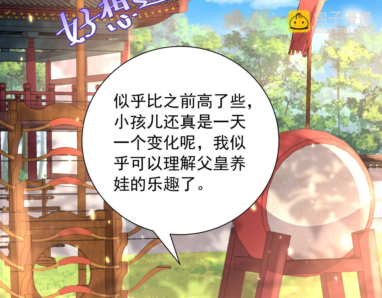 🍝炮灰闺女的生存方式 第49话 我有责任照顾好她 第28页