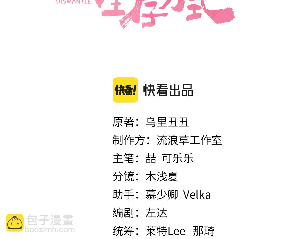 🍝炮灰闺女的生存方式 第49话 我有责任照顾好她 第3页
