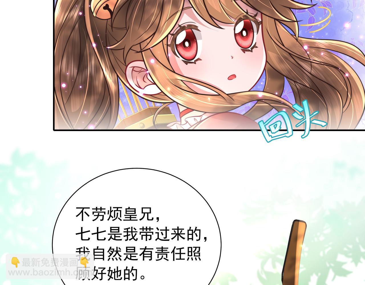 🍝炮灰闺女的生存方式 第49话 我有责任照顾好她 第40页