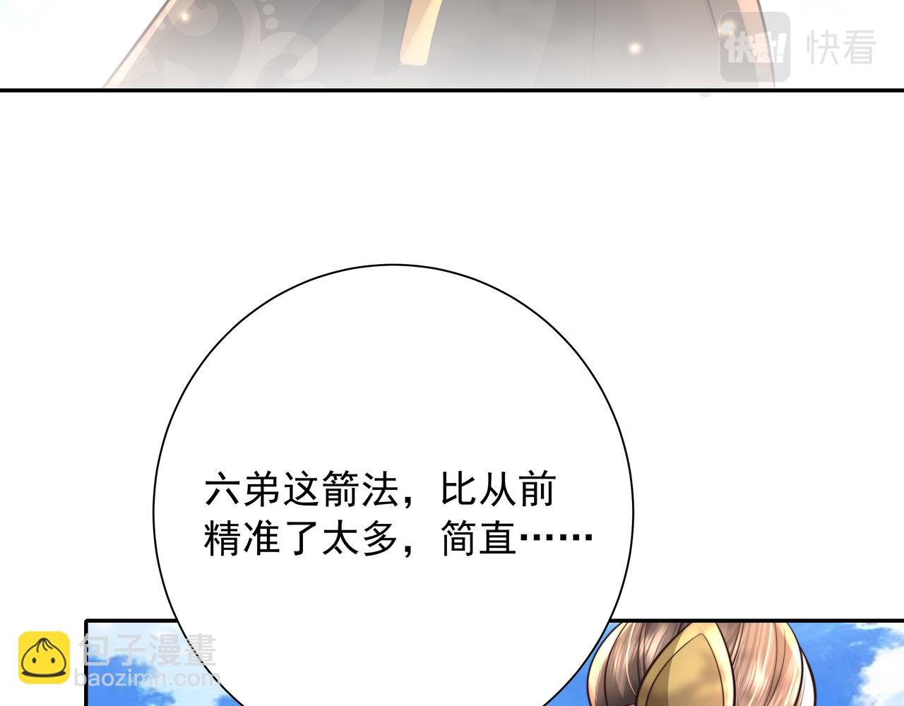 🍝炮灰闺女的生存方式 第49话 我有责任照顾好她 第43页