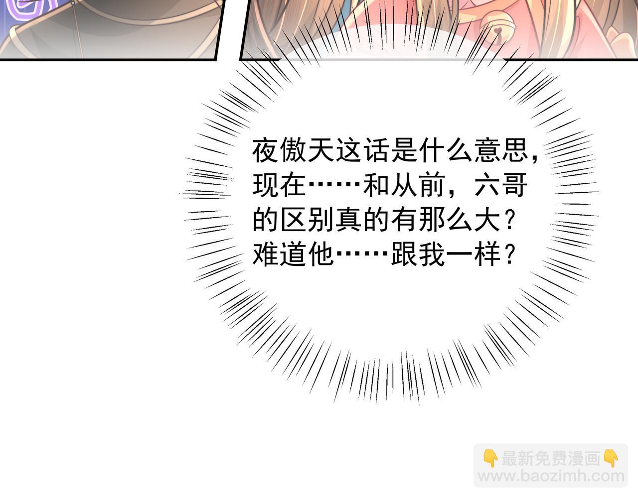 🍝炮灰闺女的生存方式 第49话 我有责任照顾好她 第47页