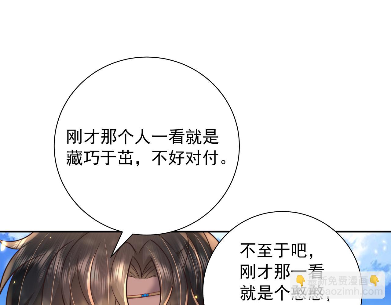 🍝炮灰闺女的生存方式 第49话 我有责任照顾好她 第5页