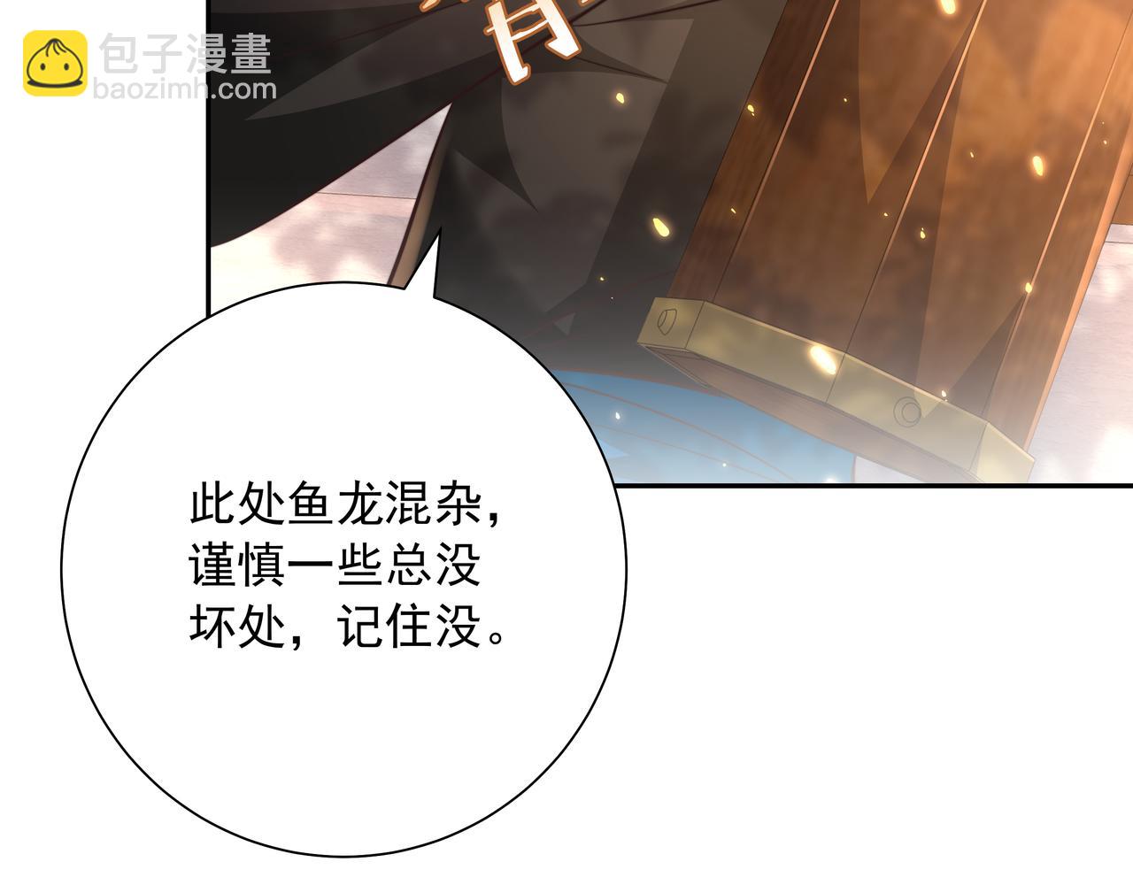 🍝炮灰闺女的生存方式 第49话 我有责任照顾好她 第9页