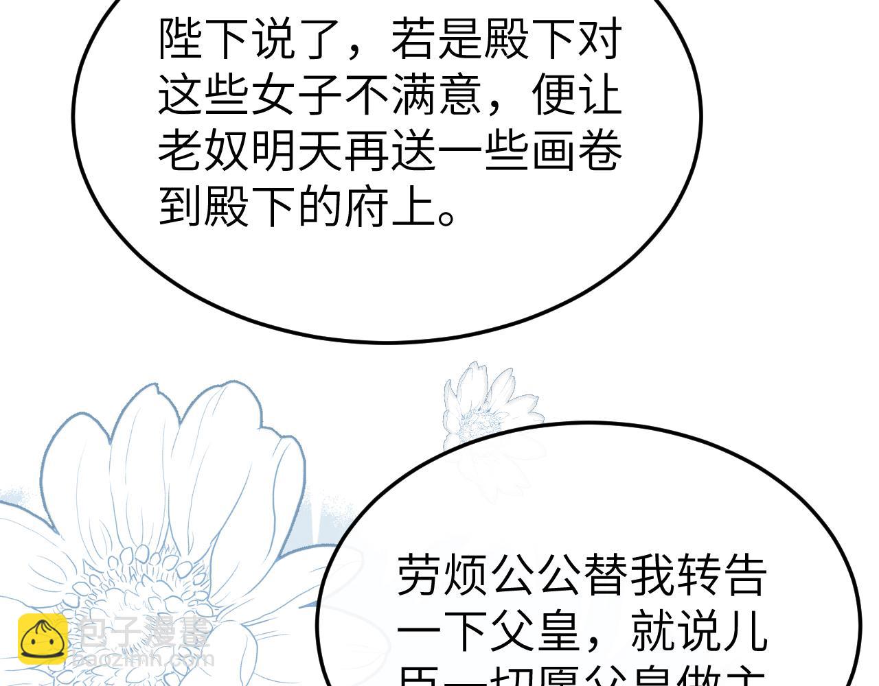 🍝炮灰闺女的生存方式 第356话 思念是一种病 第20页