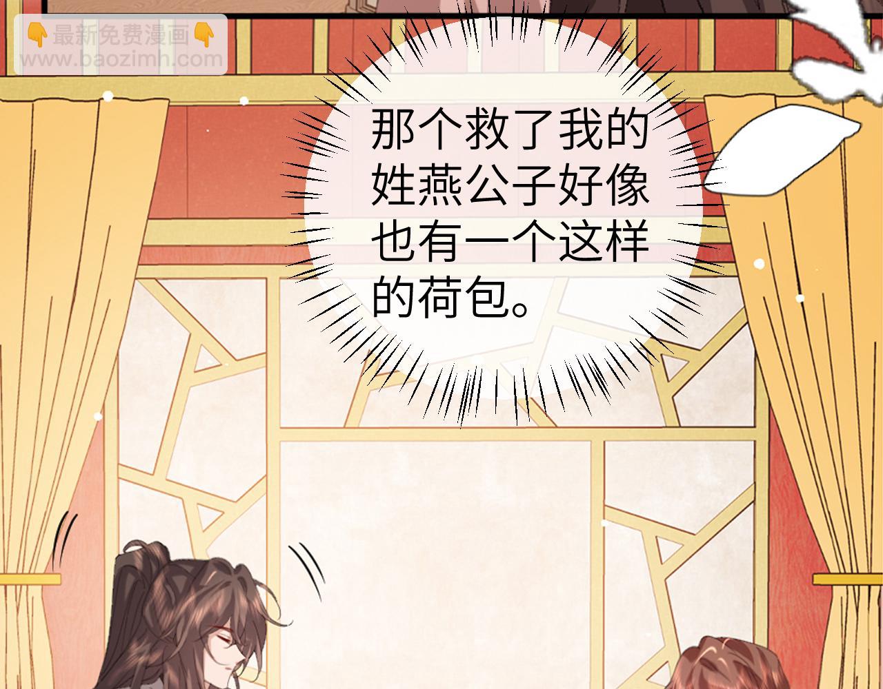 🍝炮灰闺女的生存方式 第358话 燕铖！ 第11页