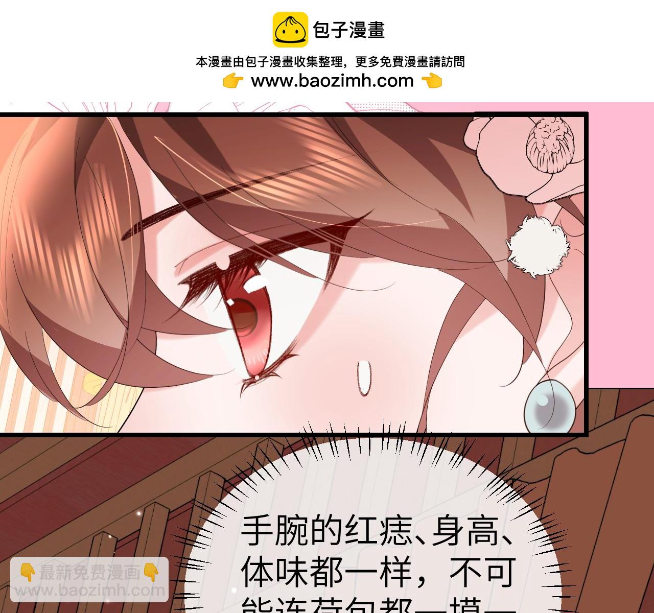 🍝炮灰闺女的生存方式 第358话 燕铖！ 第21页