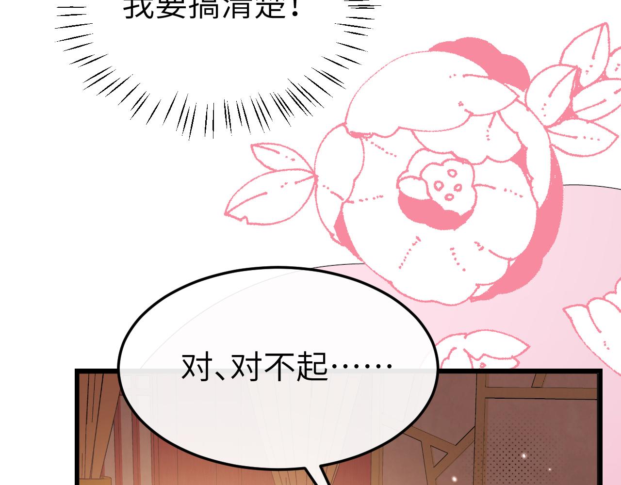 🍝炮灰闺女的生存方式 第358话 燕铖！ 第25页
