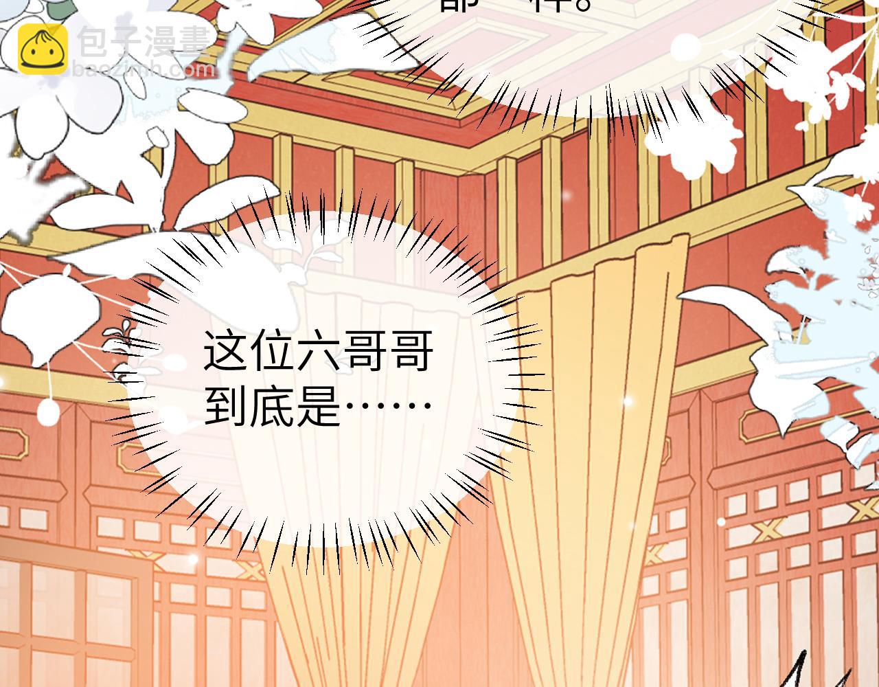 🍝炮灰闺女的生存方式 第358话 燕铖！ 第47页