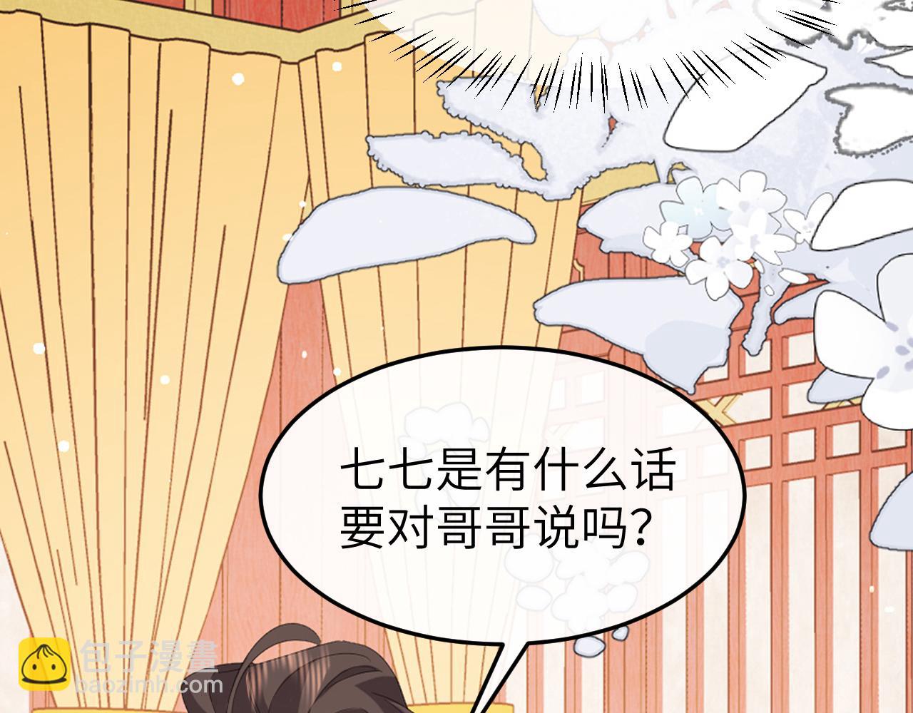 🍝炮灰闺女的生存方式 第358话 燕铖！ 第6页