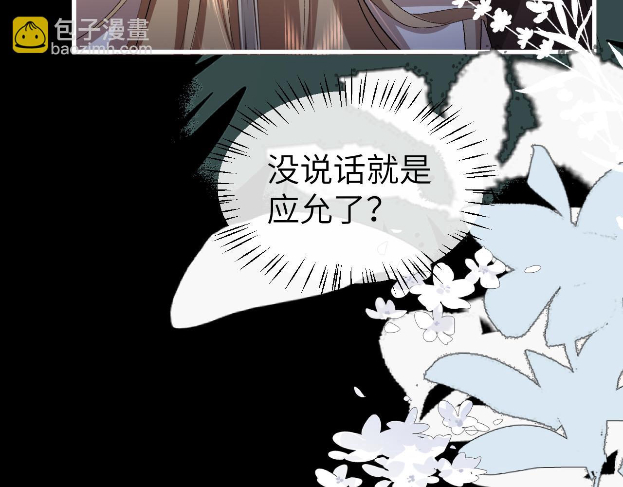 🍝炮灰闺女的生存方式 第360话 她怕我 第25页