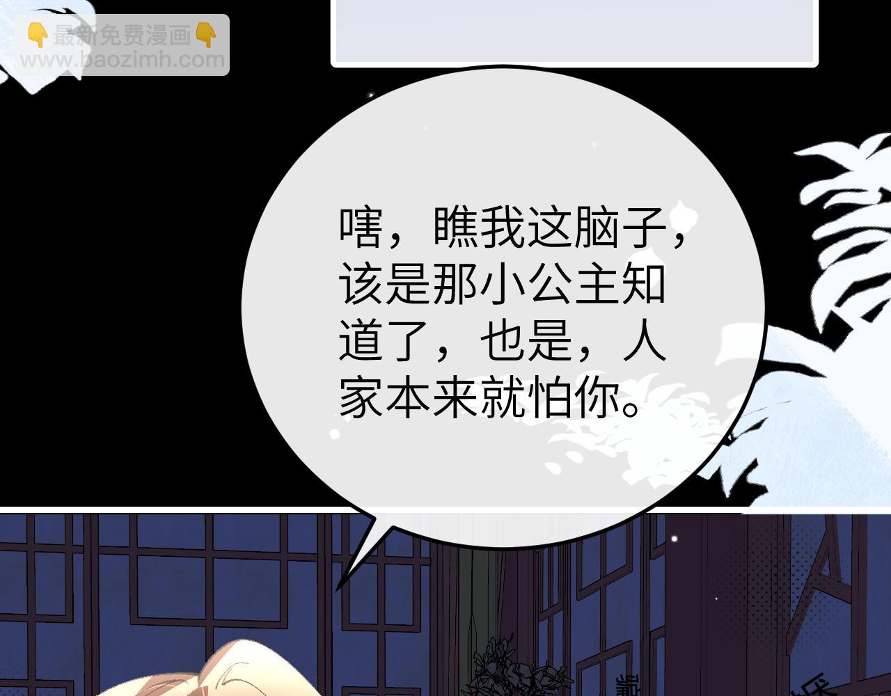 🍝炮灰闺女的生存方式 第360话 她怕我 第37页