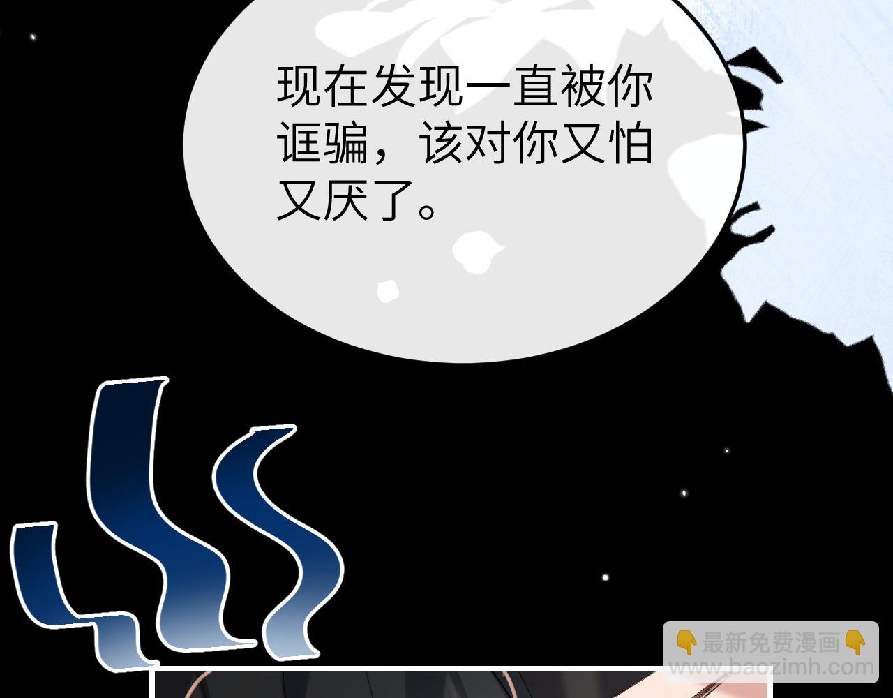 🍝炮灰闺女的生存方式 第360话 她怕我 第39页