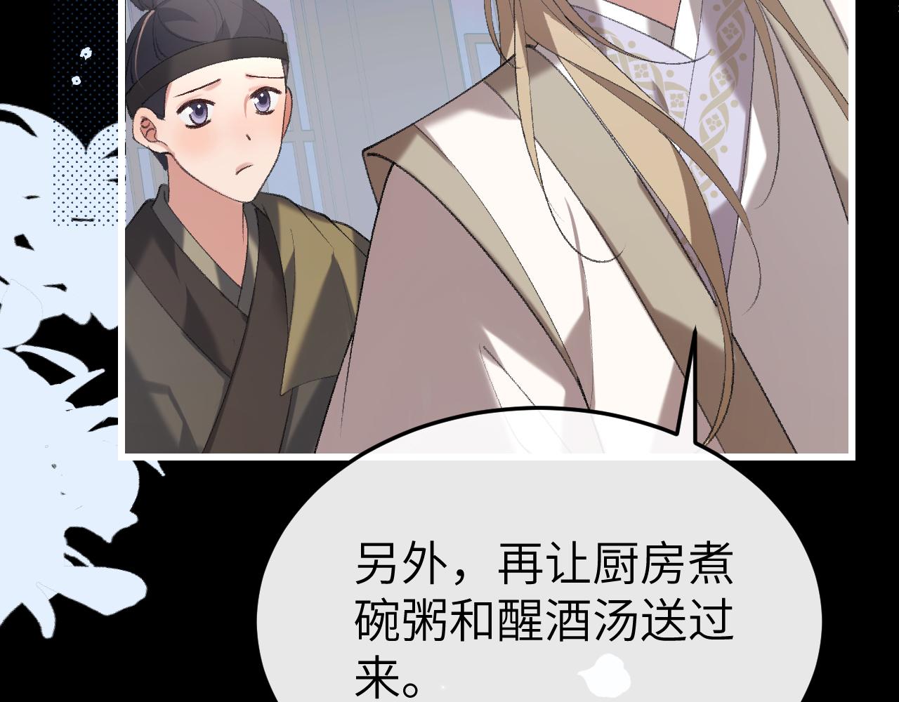 🍝炮灰闺女的生存方式 第360话 她怕我 第45页