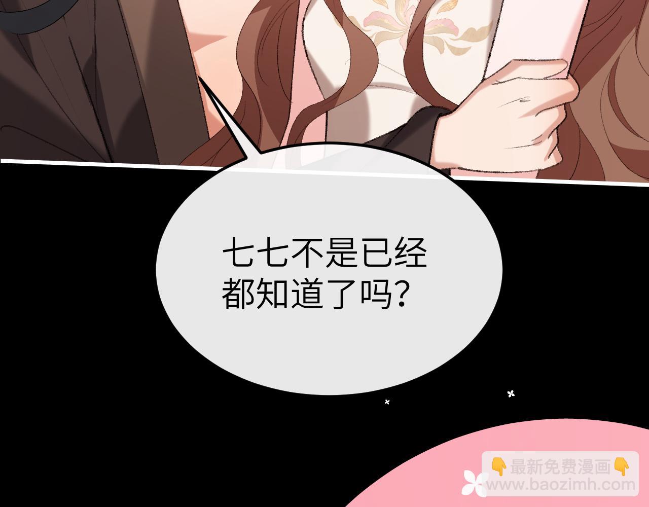 🍝炮灰闺女的生存方式 第362话 我是谁？ 第30页