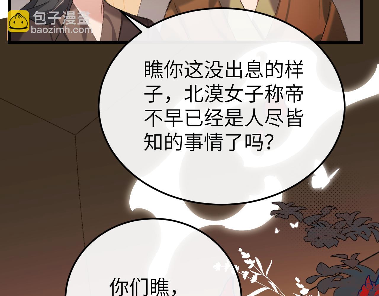🍝炮灰闺女的生存方式 第368话 北漠篇 第11页