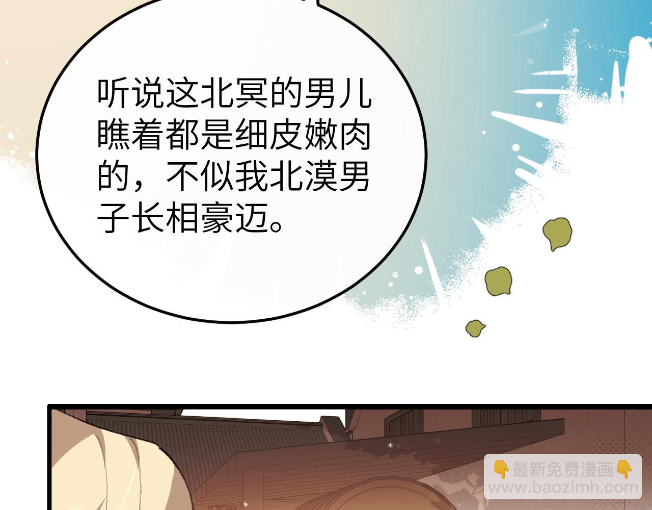 🍝炮灰闺女的生存方式 第368话 北漠篇 第17页
