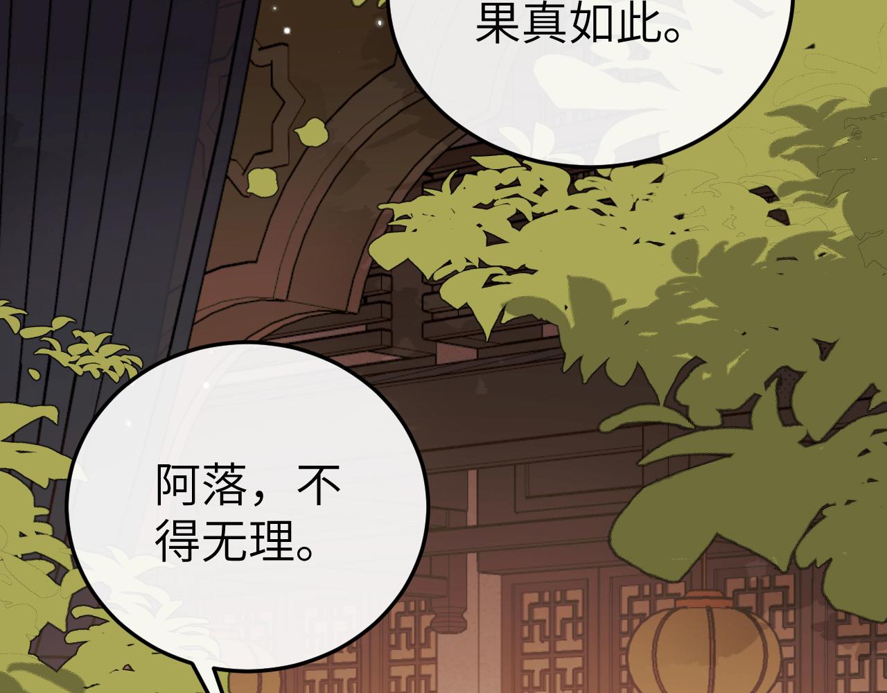 🍝炮灰闺女的生存方式 第368话 北漠篇 第19页