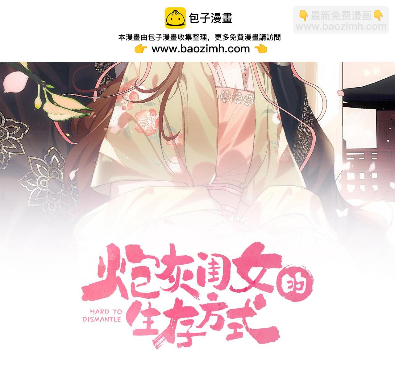 🍝炮灰闺女的生存方式 第368话 北漠篇 第2页