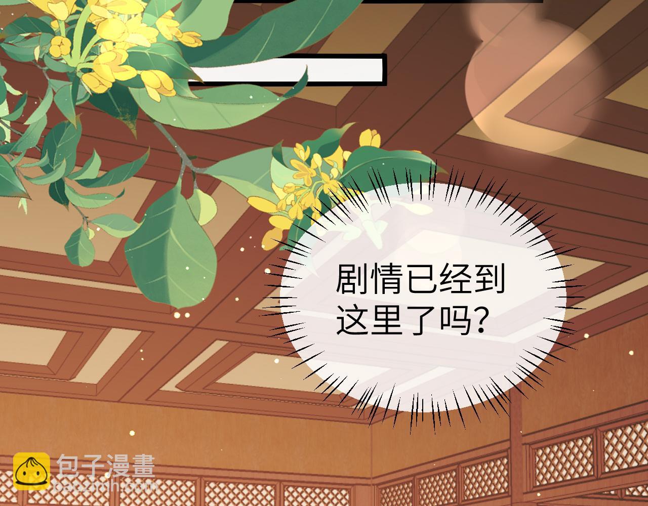 🍝炮灰闺女的生存方式 第368话 北漠篇 第27页