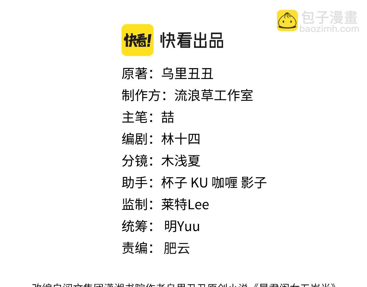 🍝炮灰闺女的生存方式 第368话 北漠篇 第3页