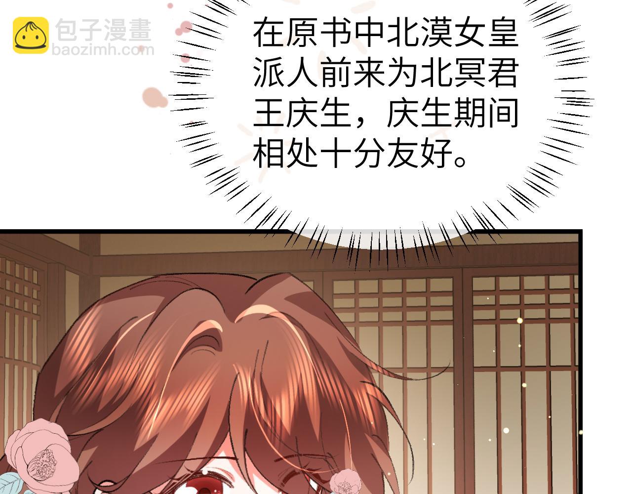 🍝炮灰闺女的生存方式 第368话 北漠篇 第30页
